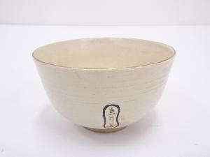 京焼　村田亀水造　茶碗